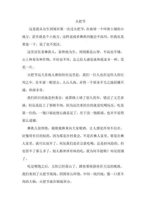 彝族火把节