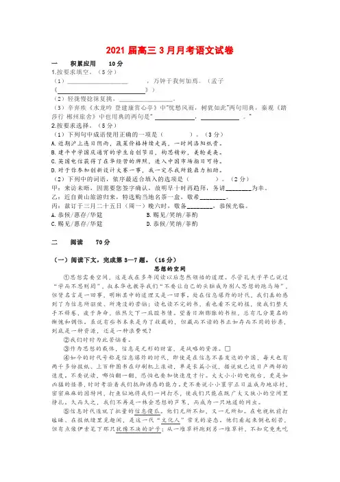 2021届高三3月份语文试卷及答案(二)