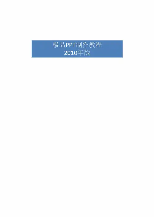 如何做好PPT及最新幻灯片设计模板