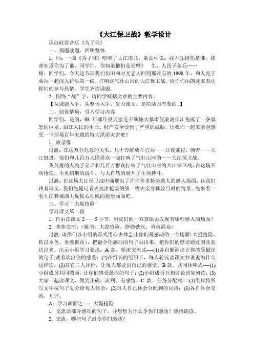 《大江保卫战》