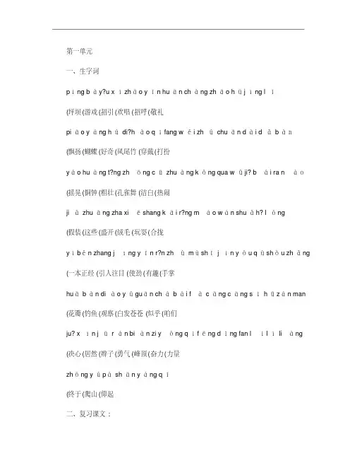 人教版小学语文三年级上册各单元复习资料(全套)解析