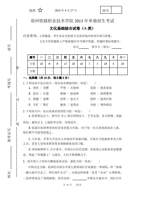 2013文化基础考试卷(A类)