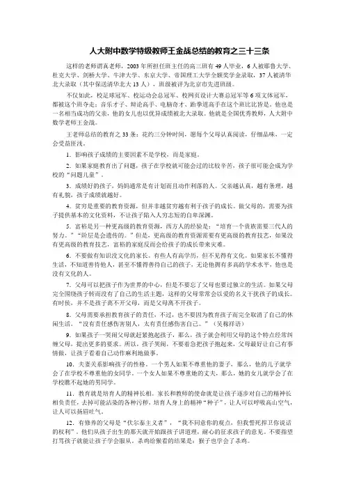 人大附中数学特级教师王金战总结的教育之三十三条