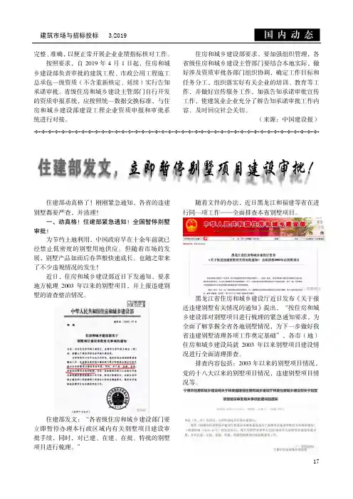 住建部发文,立即暂停别墅项目建设审批.