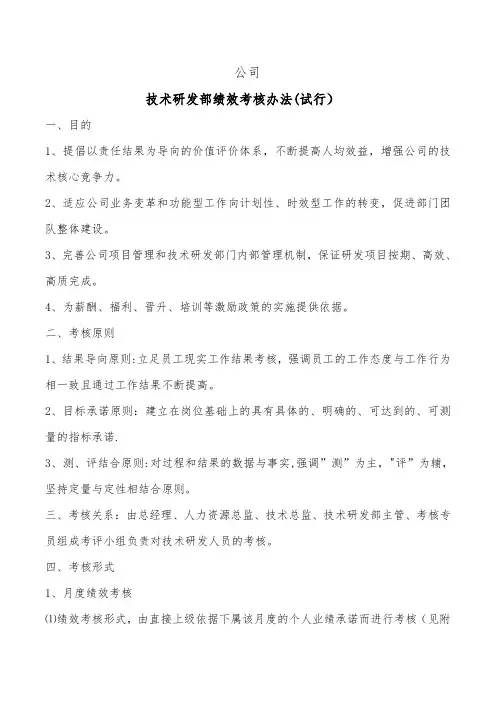 技术研发PBC绩效考核