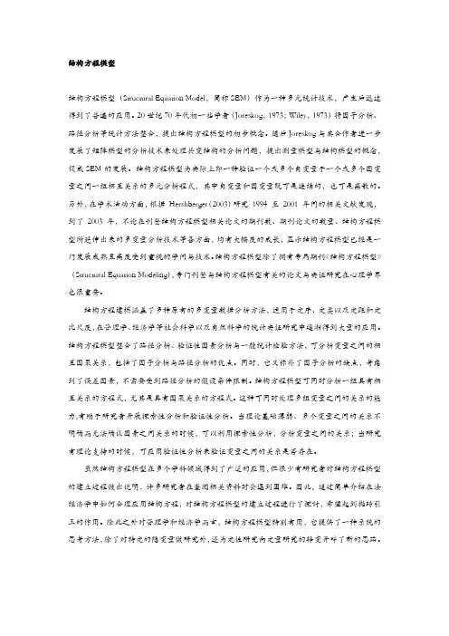 结构方程模型 2