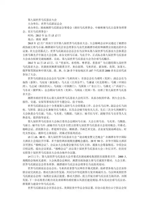 第九届世界马氏恳亲大会