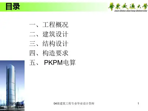 毕业设计答辩范文