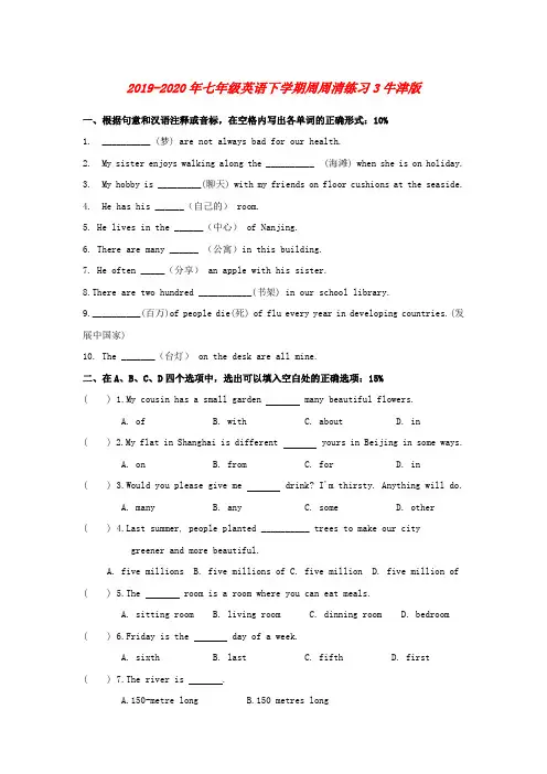 2019-2020年七年级英语下学期周周清练习3牛津版