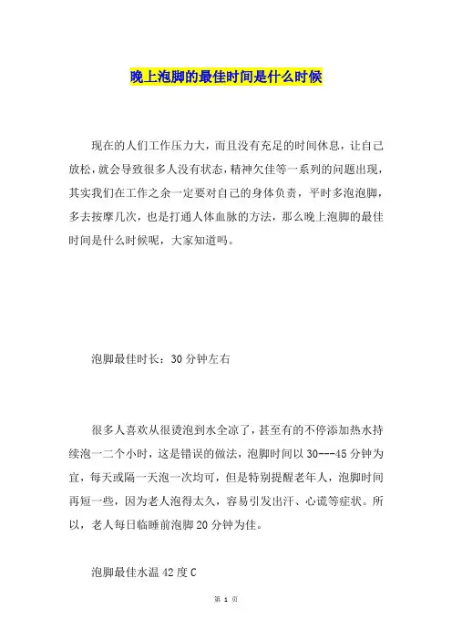 晚上泡脚的最佳时间是什么时候