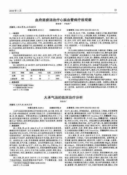 血府逐瘀汤治疗心脑血管病疗效观察