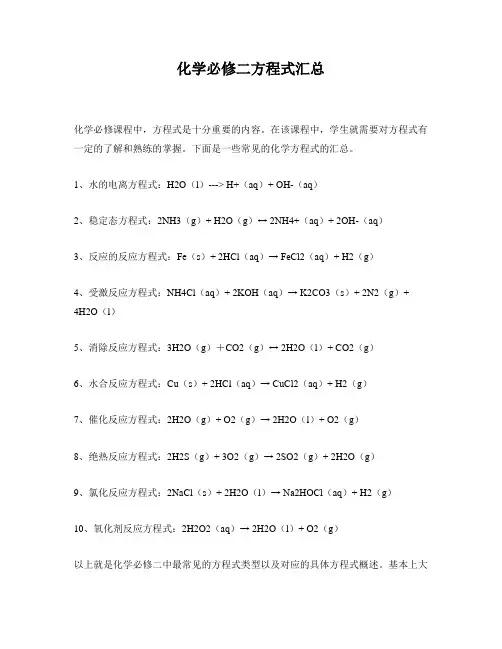 化学必修二方程式汇总
