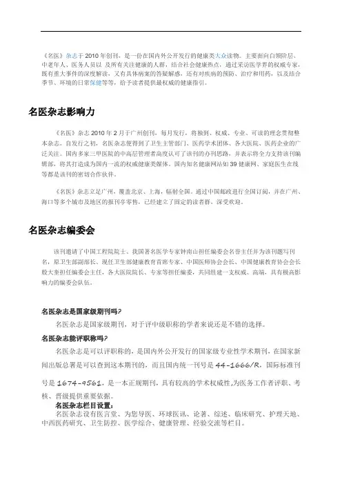 名医杂志简介