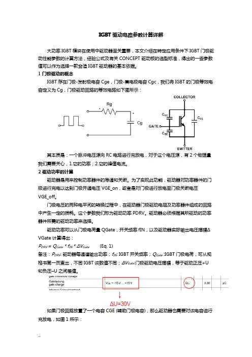 IGBT驱动电路参数计算详解