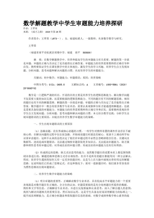 数学解题教学中学生审题能力培养探研