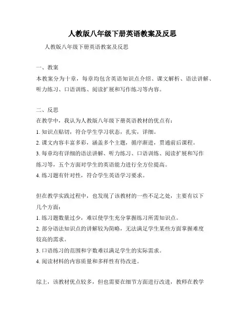 人教版八年级下册英语教案及反思 2