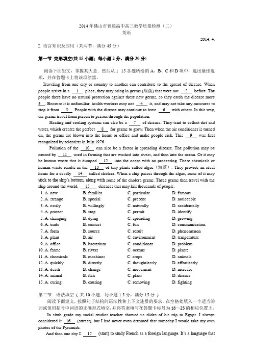 2014年佛山市普通高中高三教学质量检测(二)