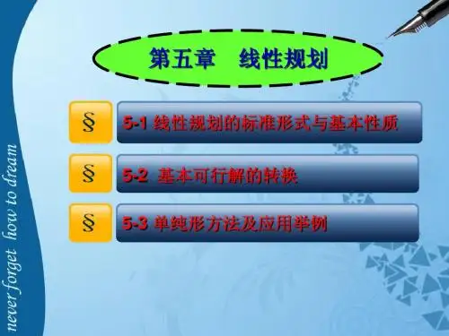 机械优化设计第五章(哈工大—孙靖民)