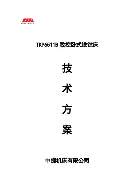 TKP6511B供货方案