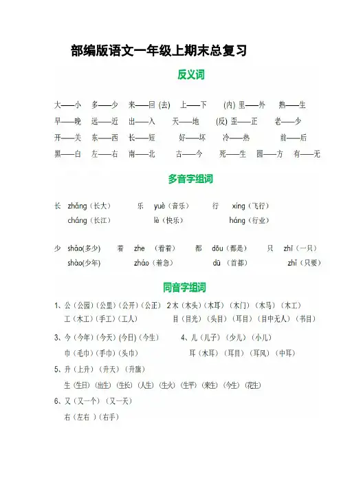 【部编本语文】2018-2019学年度最新部编人教版小学语文一年级下册:期末总复习