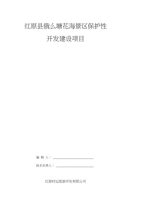 花海主体施工组织设计