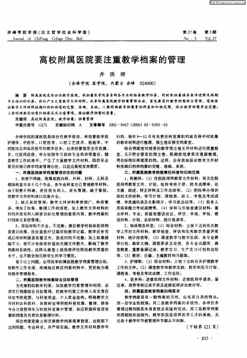 高校附属医院要注重教学档案的管理
