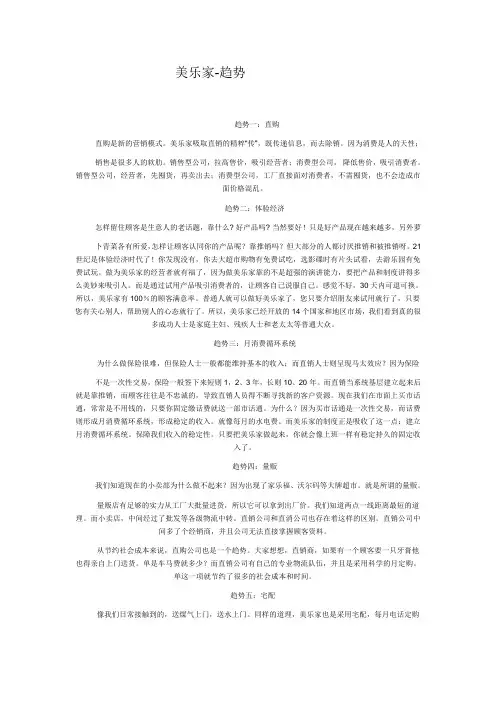 美乐家-趋势