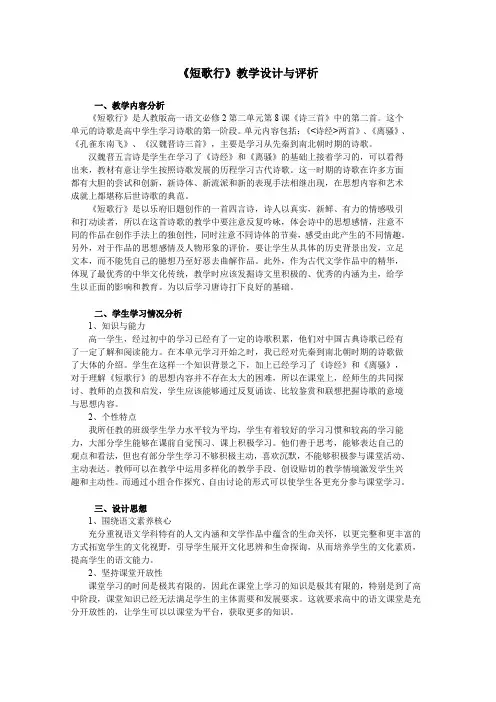 新人教高中语文必修2 2.7.2《短歌行》教案 