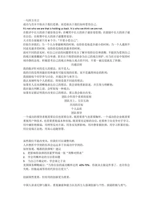 做最好的自己---李开复经典语录