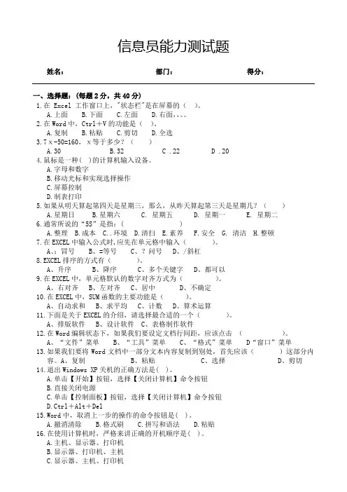 信息员能力测试题