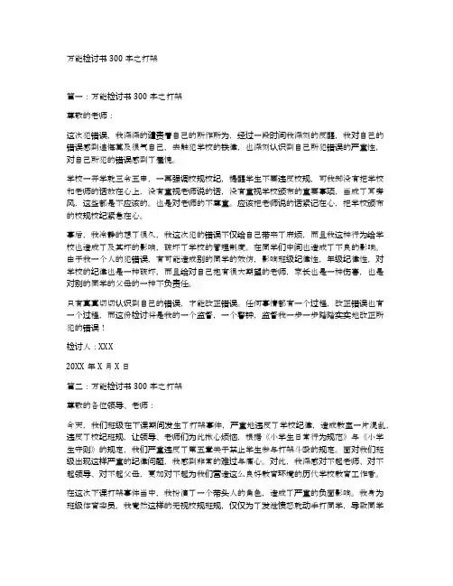 万能检讨书300字之打架