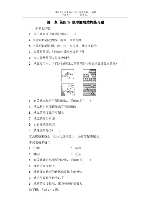 第四节 地球的圈层结构练习题