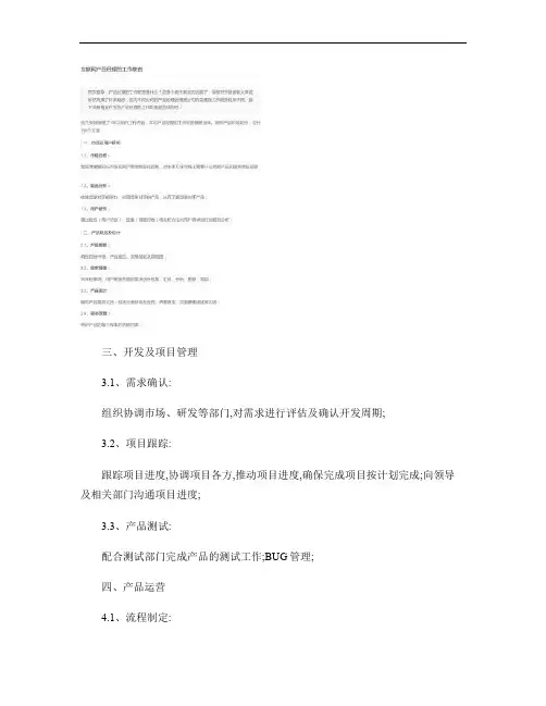 互联网产品经理的工作职责.