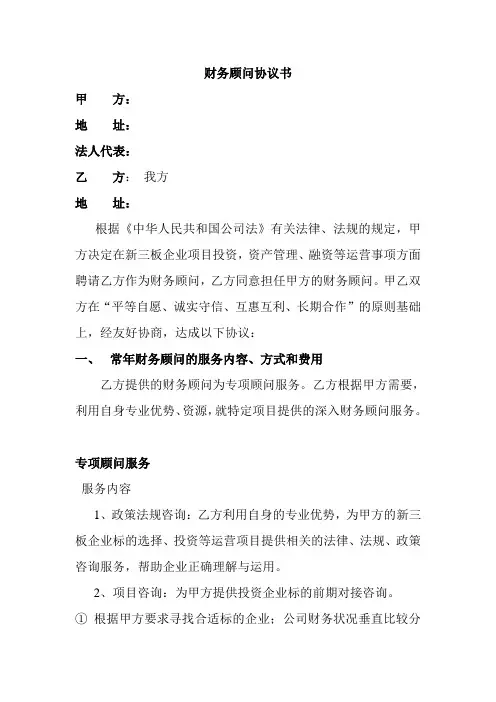 财务顾问协议书