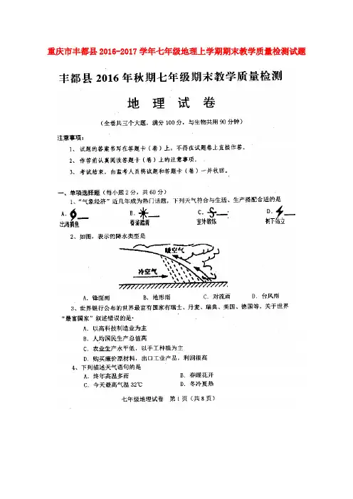 精选七年级地理上学期期末教学质量检测试题扫描版无答案新人教版