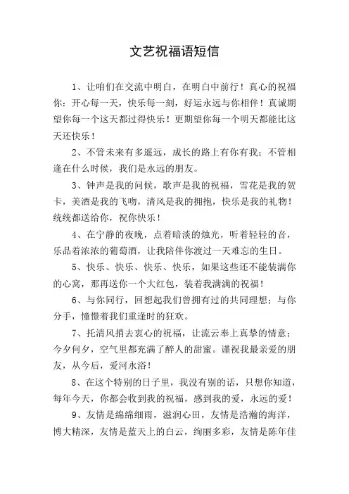 文艺祝福语短信