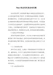 Poct的应用及存在的问题