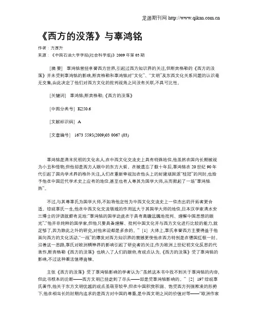 《西方的没落》与辜鸿铭
