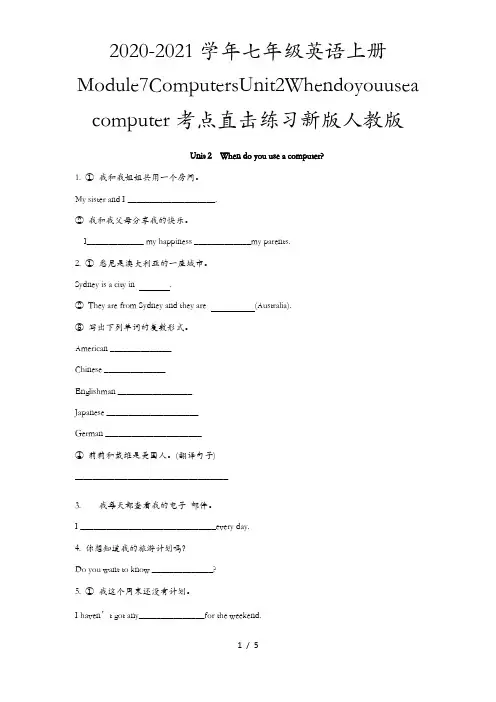 2020-2021学年七年级英语上册Module7ComputersUnit2Whendoyouus