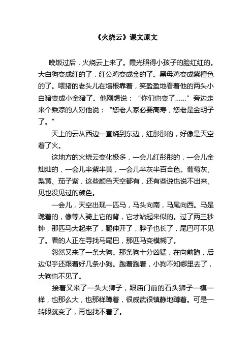 火烧云课文人教版