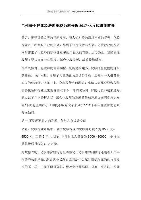 化妆师前景怎么样？兰州好小仔学校为您解答