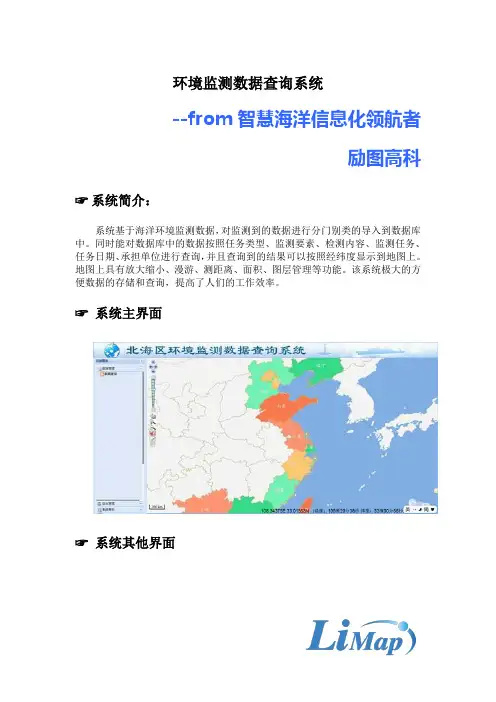 环境监测数据查询系统(from智慧海洋信息化领航者励图高科)