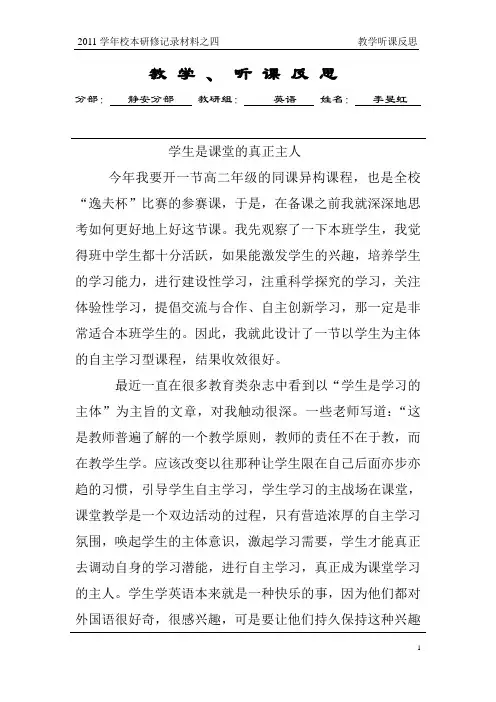 同课异构反思