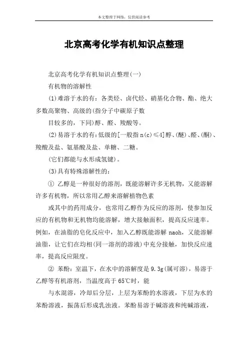 北京高考化学有机知识点整理
