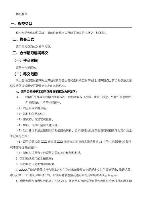 项目移交方案模板