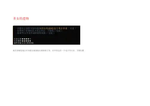 西3 - 支线任务05 - 圣女的遗物