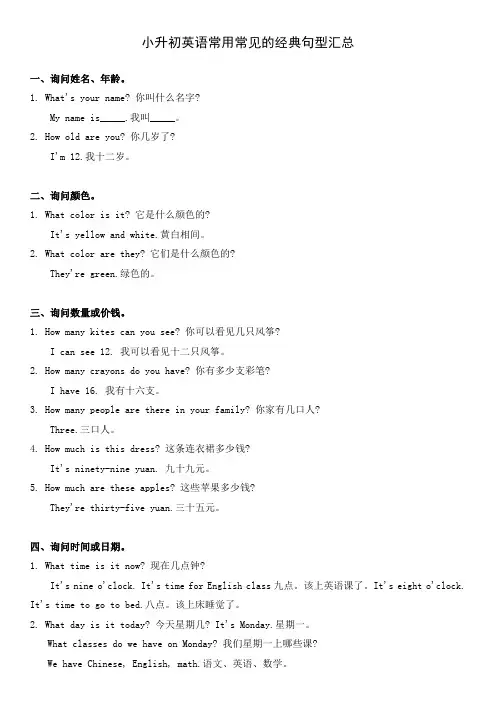 小升初英语常用常见的经典句型汇总