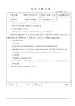 吊轨梁施工技术交底