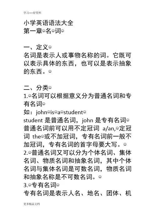 小学英语语法总结大全汇编
