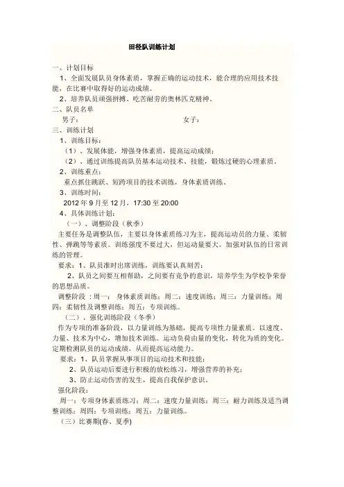 田径队训练计划 3